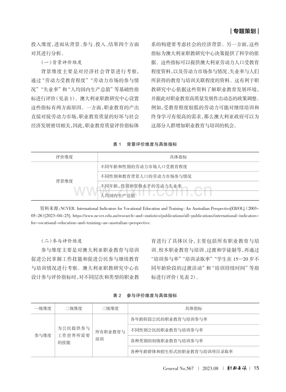 澳大利亚职业教育质量评价指标体系分析与启示.pdf_第3页