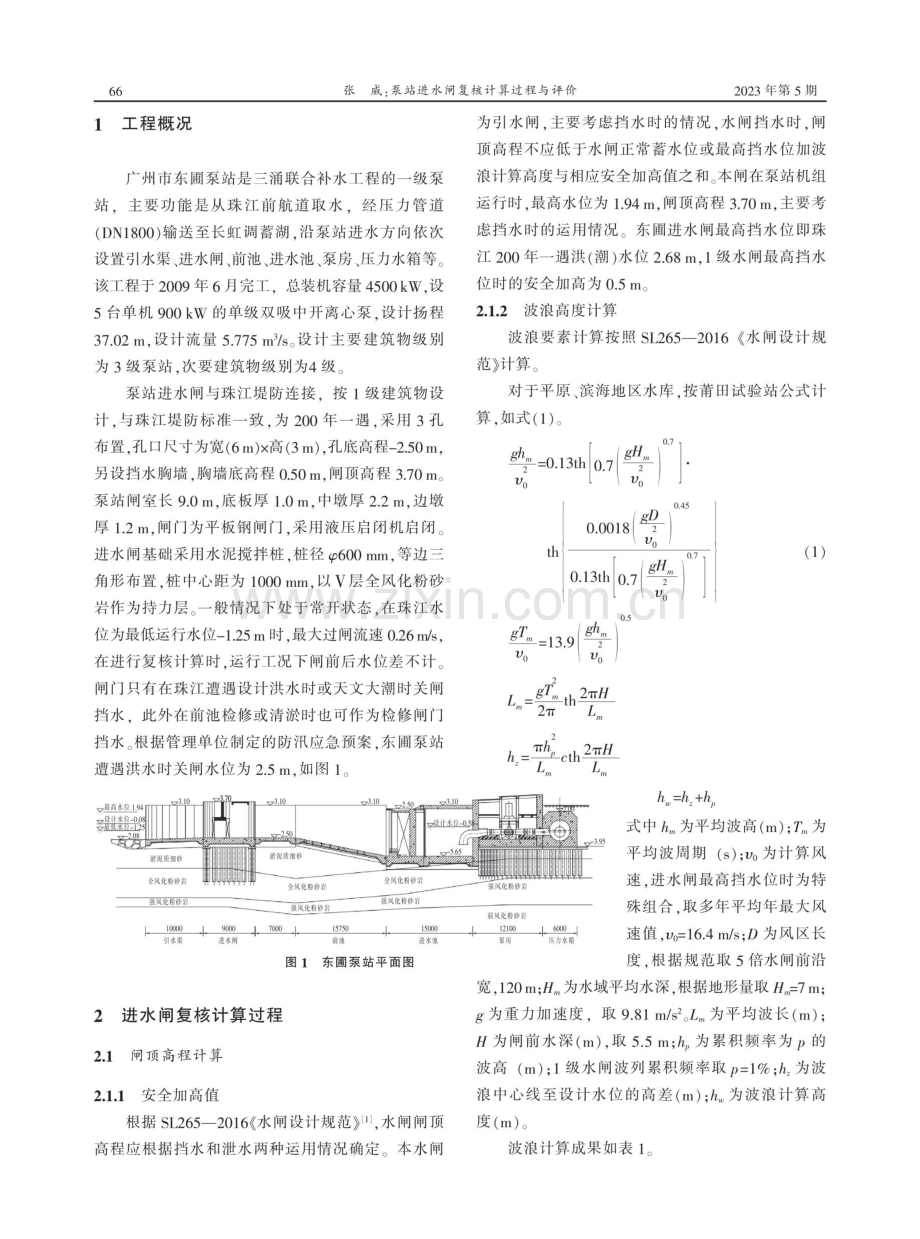 泵站进水闸复核计算过程与评价.pdf_第2页