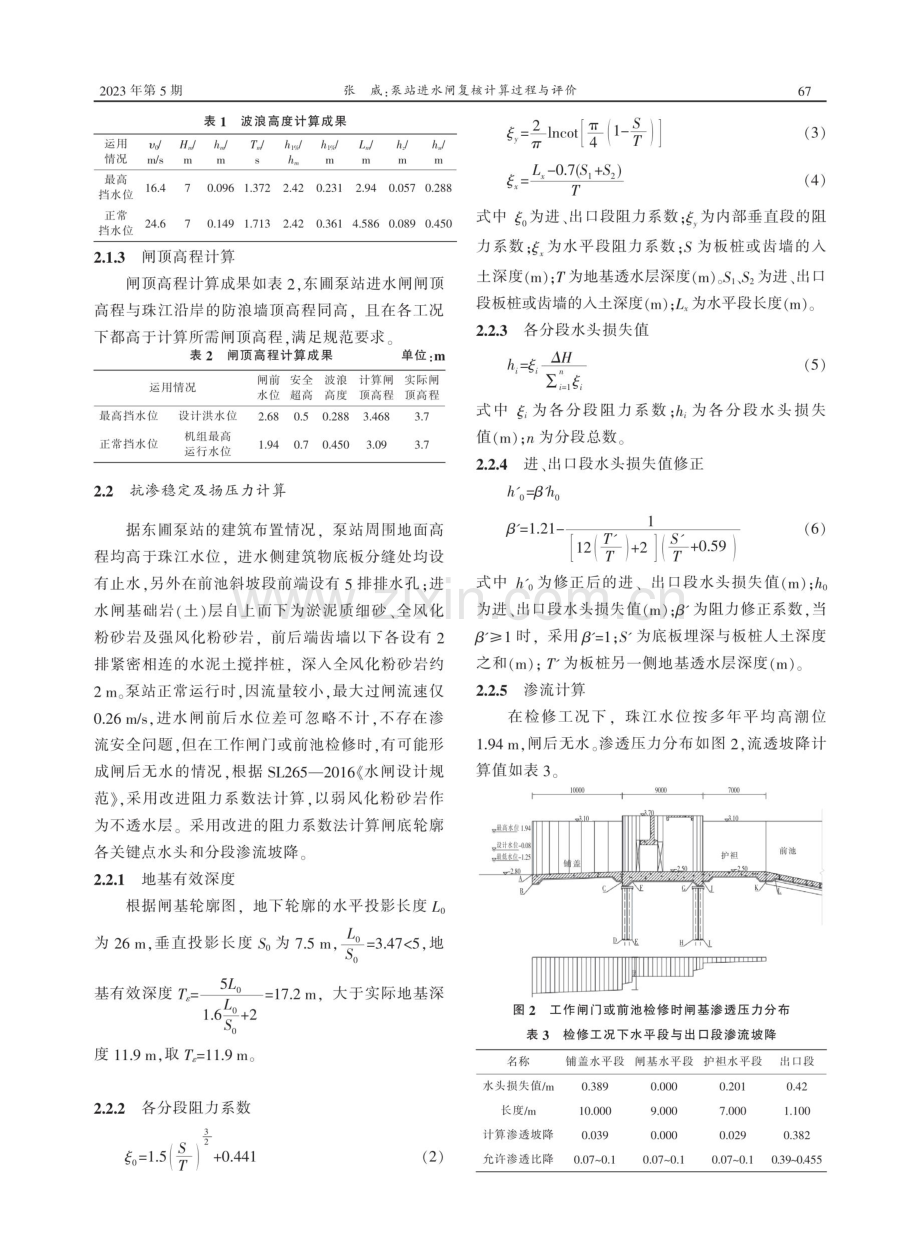 泵站进水闸复核计算过程与评价.pdf_第3页