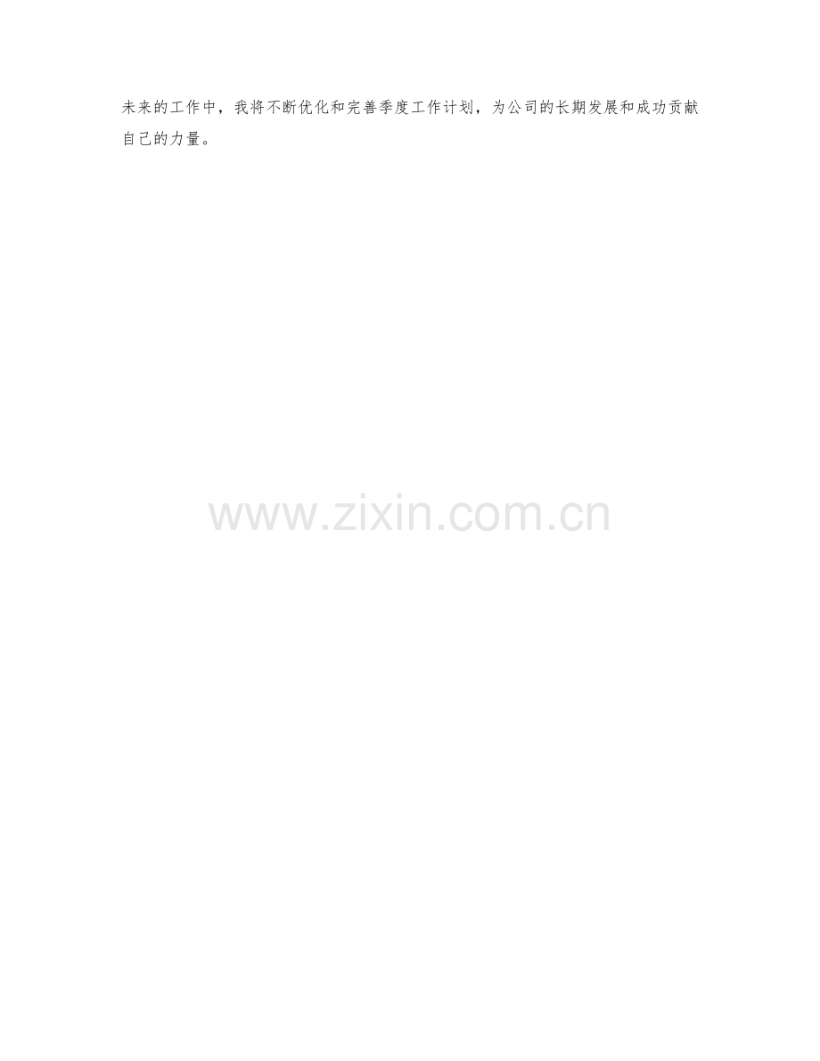 业务拓展分析总监季度工作计划.docx_第2页