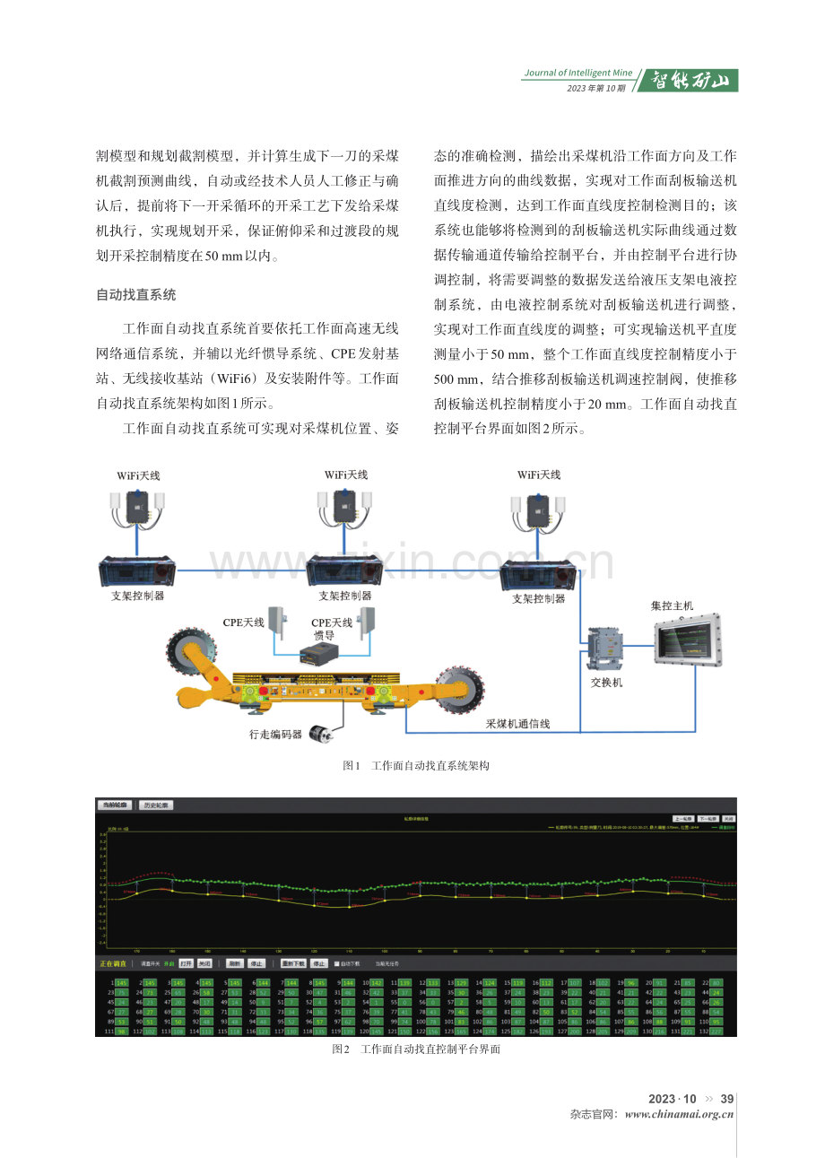 薄煤层智能化综采技术.pdf_第2页