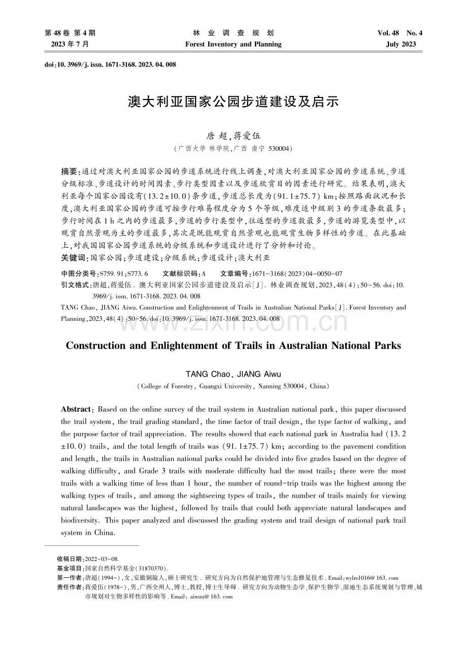 澳大利亚国家公园步道建设及启示.pdf_第1页