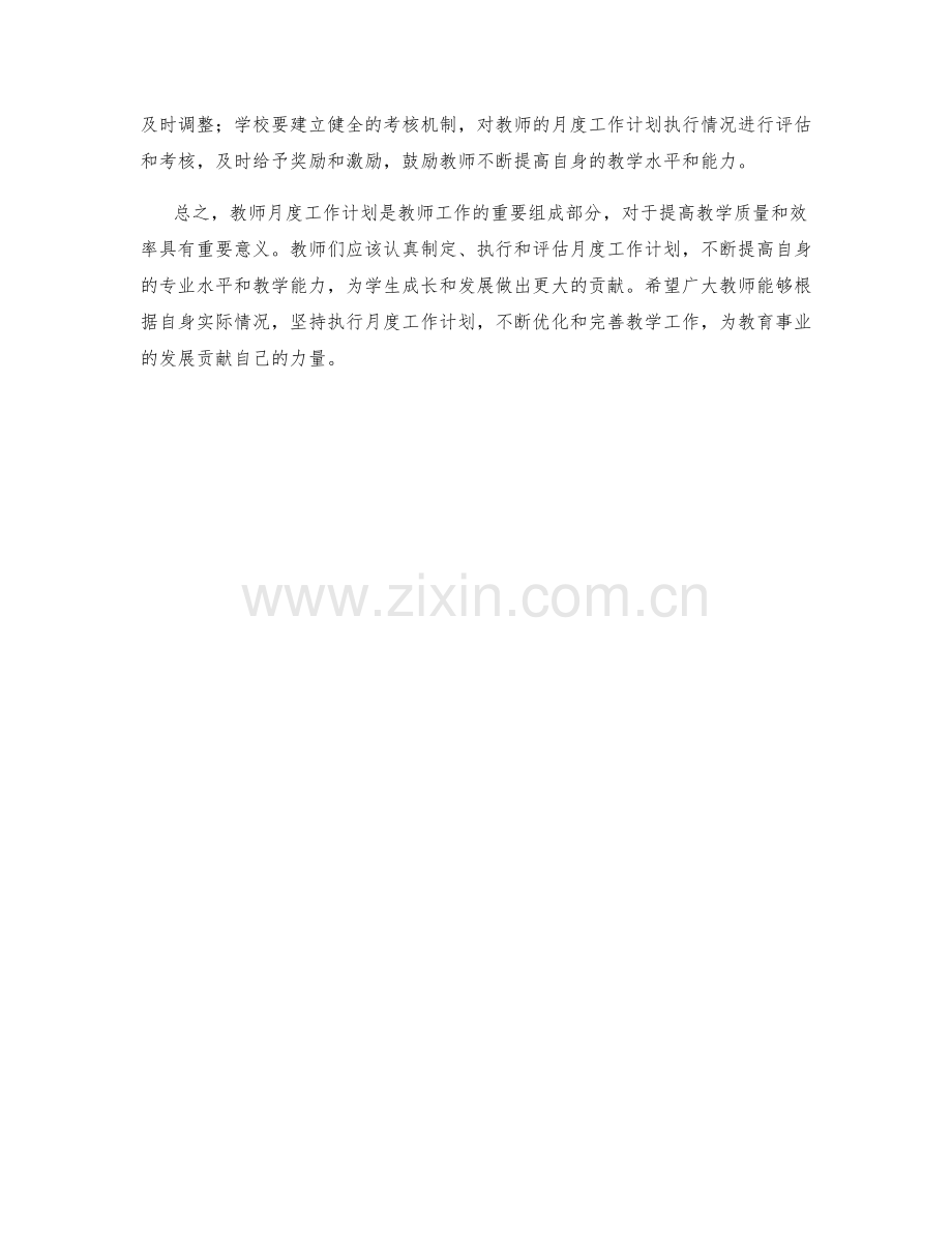 教师月度工作计划.docx_第2页