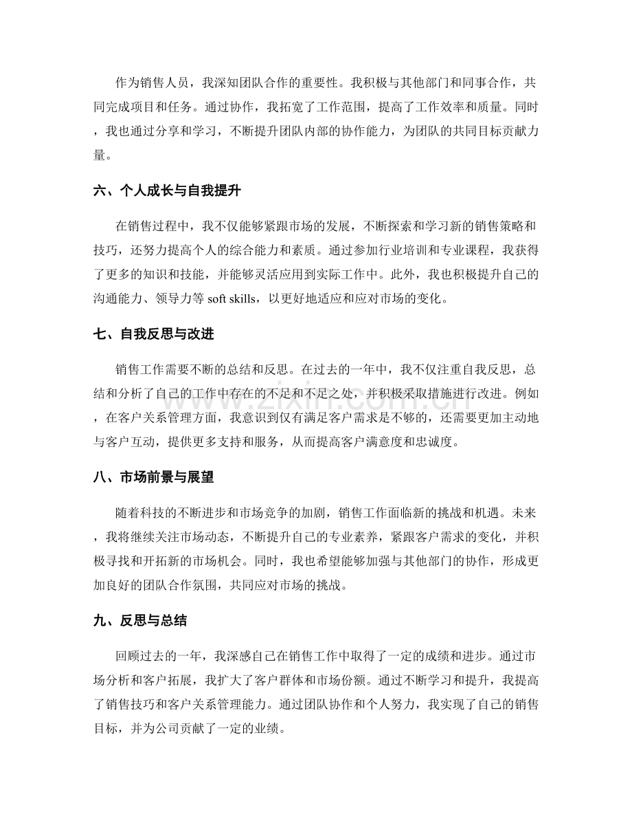 销售人员的工作总结.docx_第2页