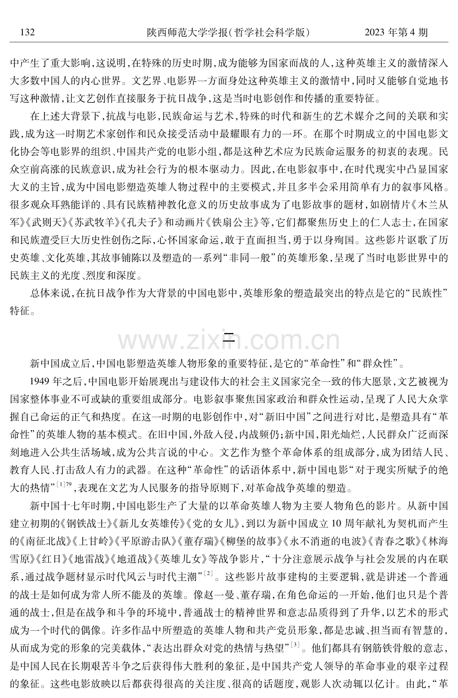 百年中国电影英雄形象的塑造和典型问题.pdf_第3页