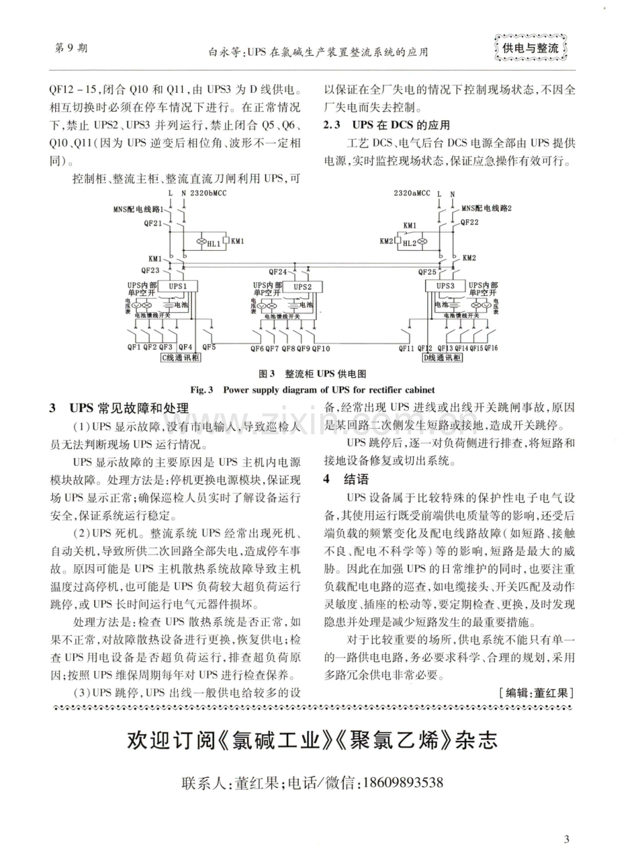 UPS在氯碱生产装置整流系统的应用.pdf_第3页