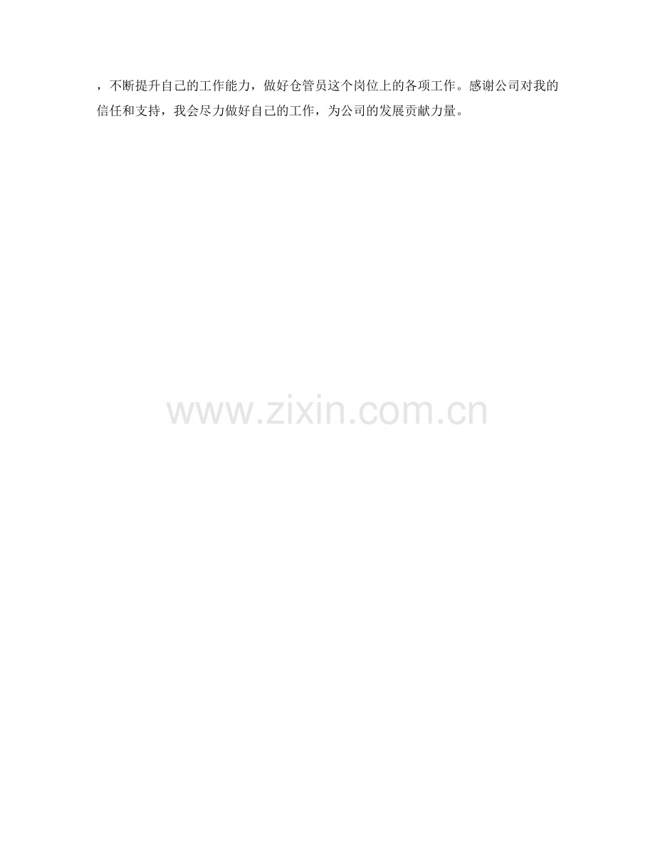 仓管员周工作总结.docx_第2页