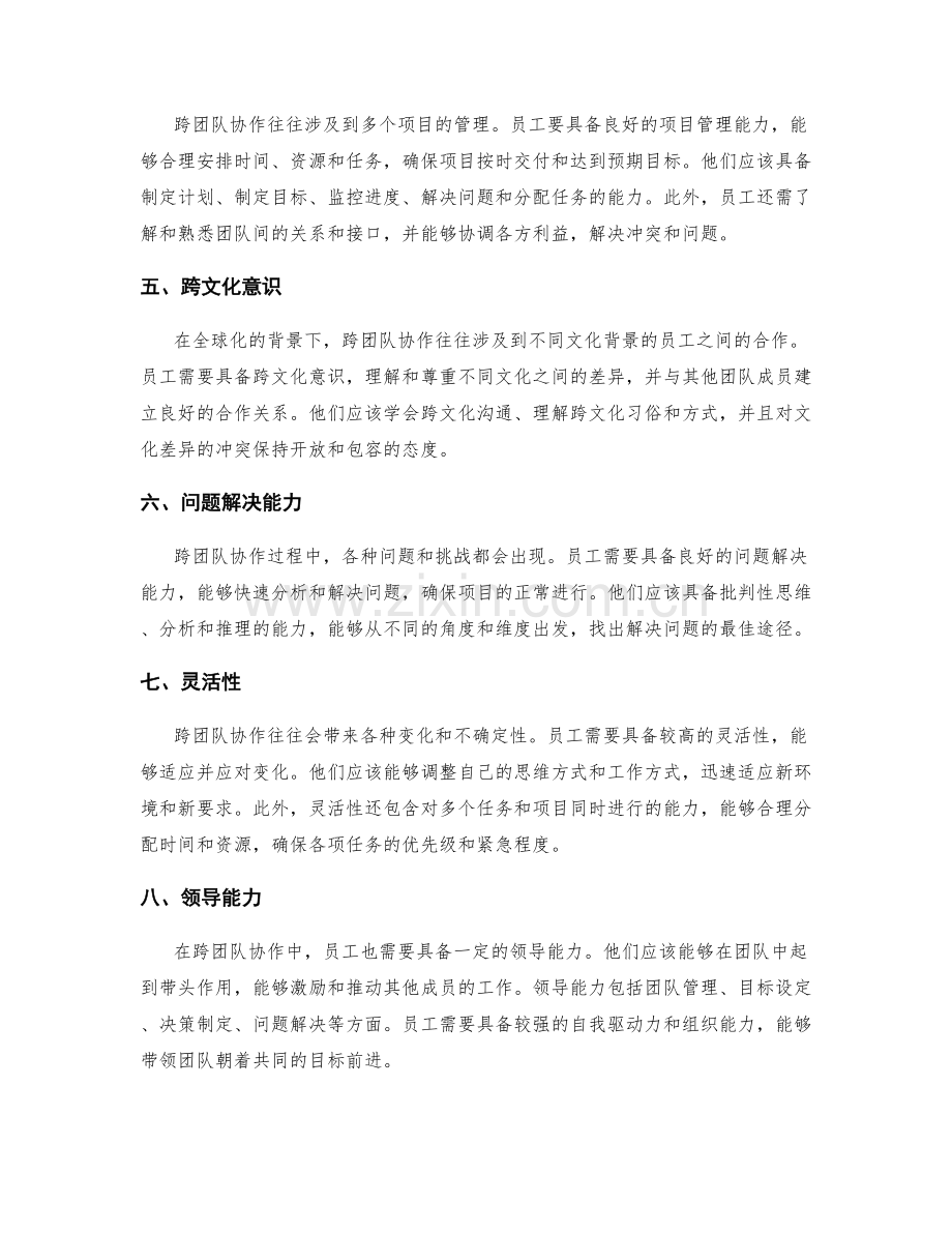 岗位职责的跨团队协作要求.docx_第2页