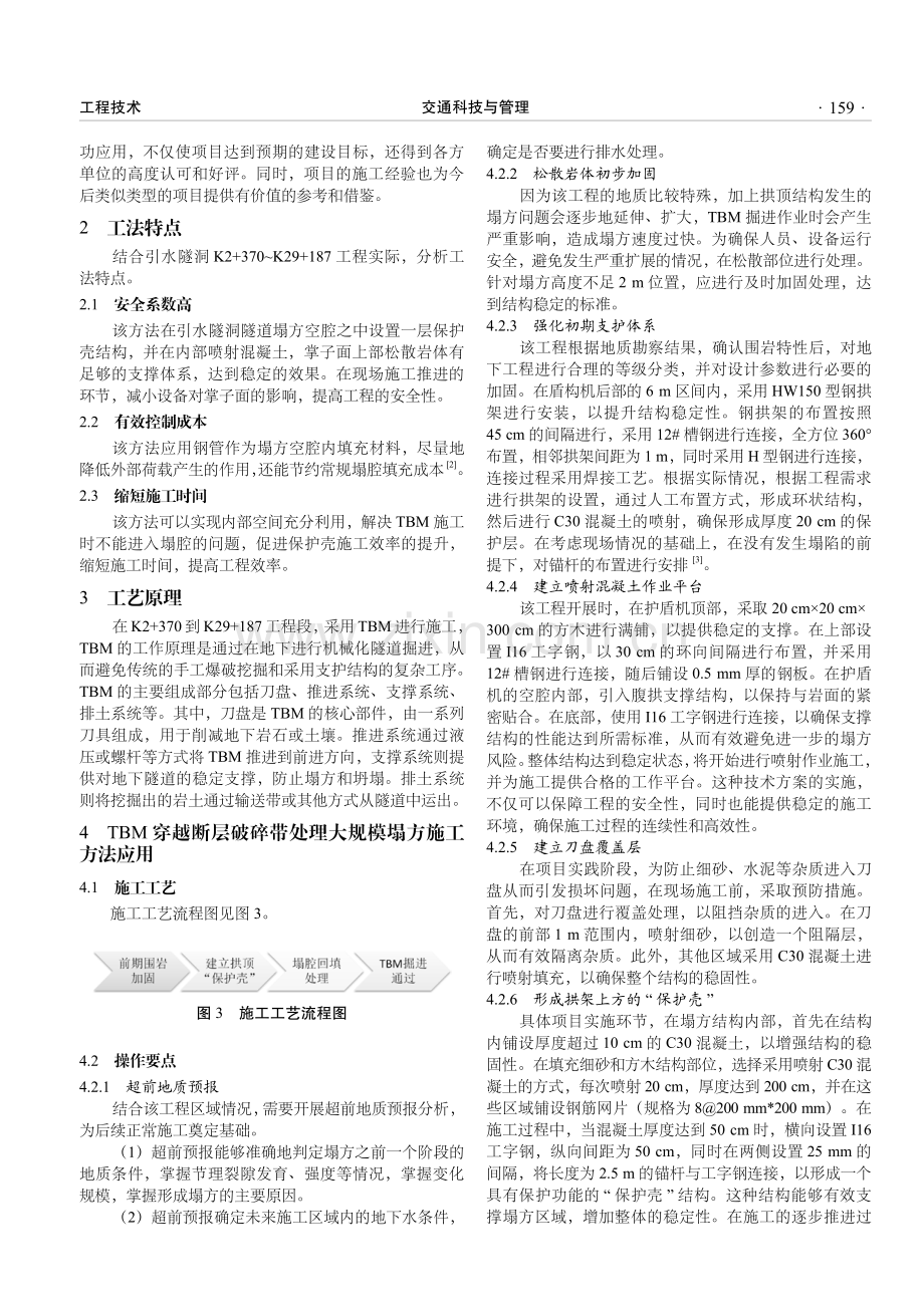 TBM穿越断层破碎带处理大规模塌方的施工方法.pdf_第2页