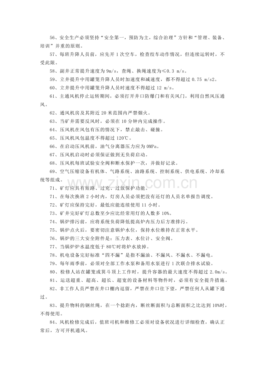 煤矿机电运输试题库带答案.docx_第3页