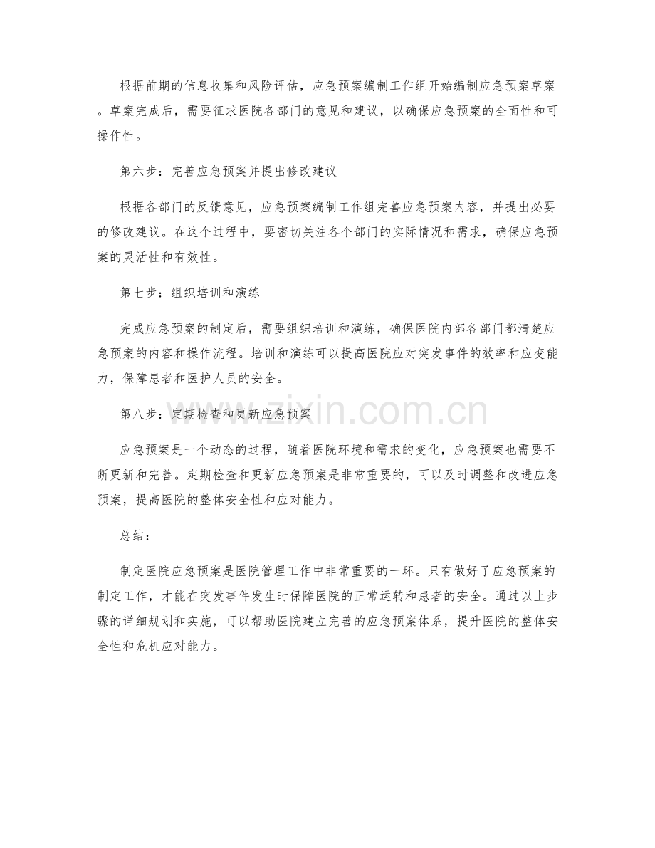 医院应急预案制定步骤.docx_第2页