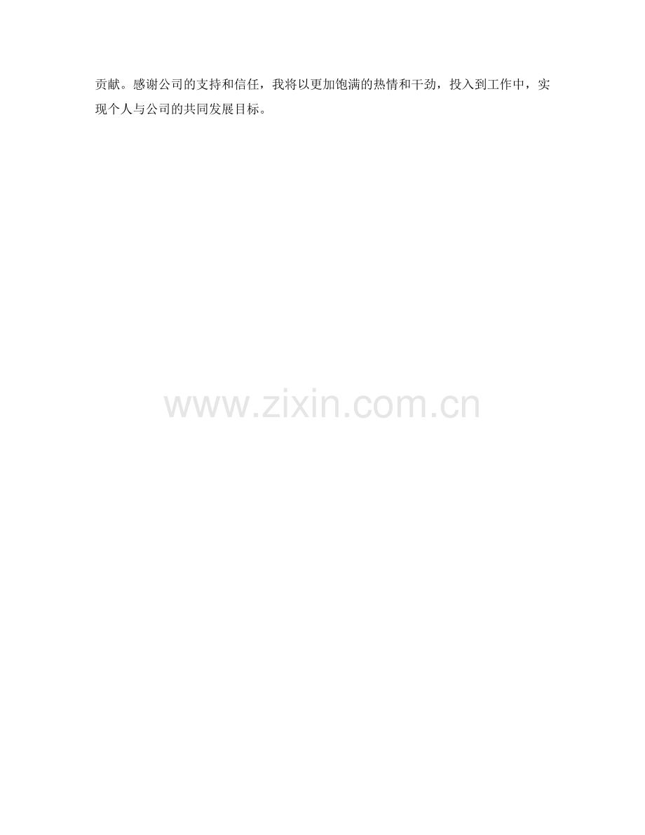 助理客户经理月度工作总结.docx_第2页