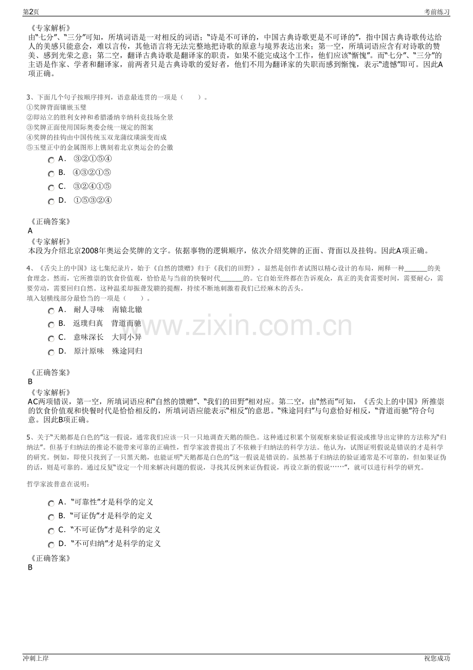 2024年大连公共交通资源经营开发有限公司招聘笔试冲刺题（带答案解析）.pdf_第2页