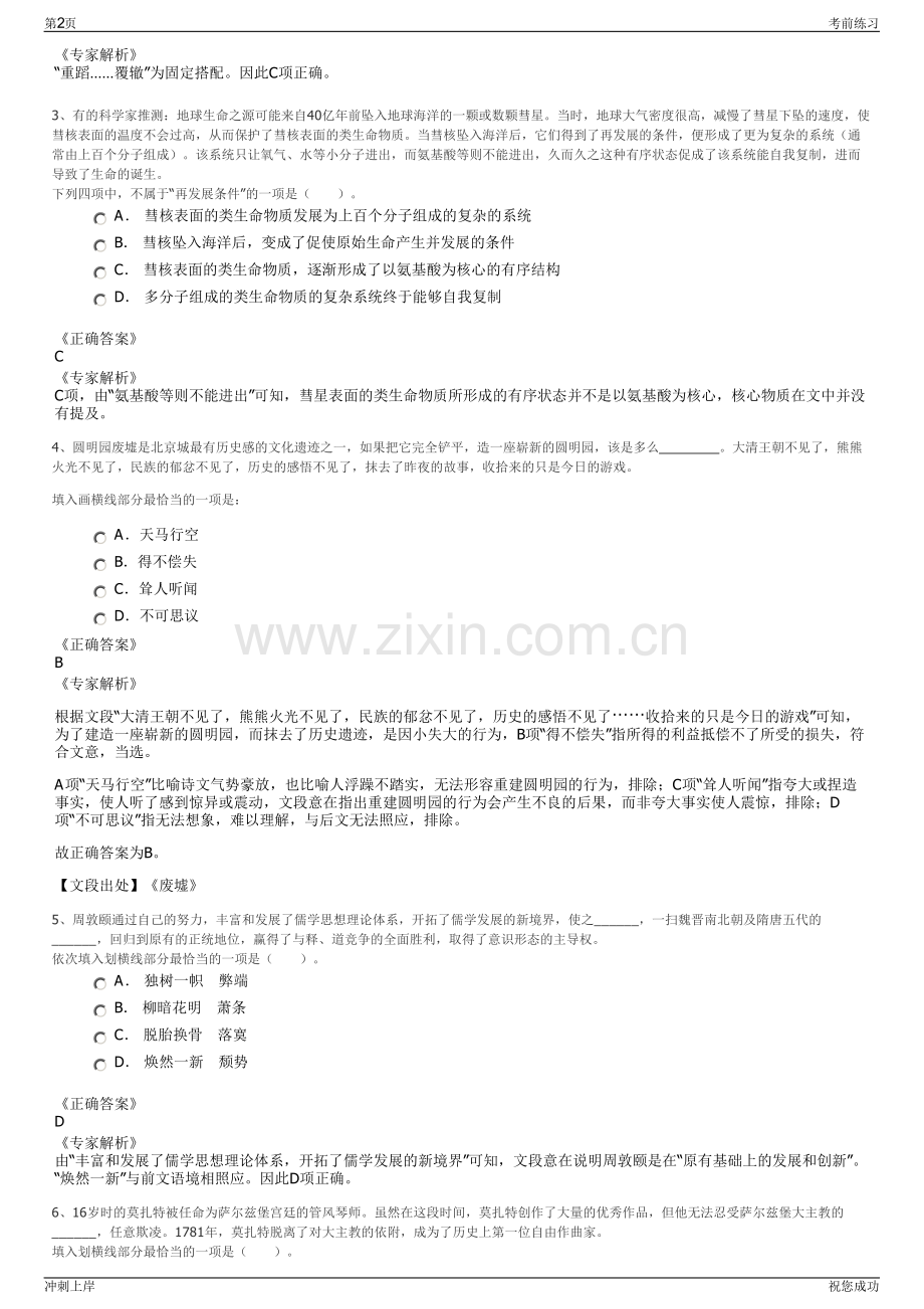 2024福建厦门市股权托管中心绿色金融交易岗位招聘笔试冲刺题（带答案解析）.pdf_第2页