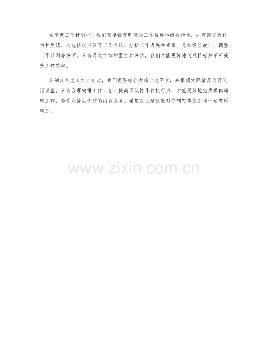 媒体编辑季度工作计划.docx_第2页