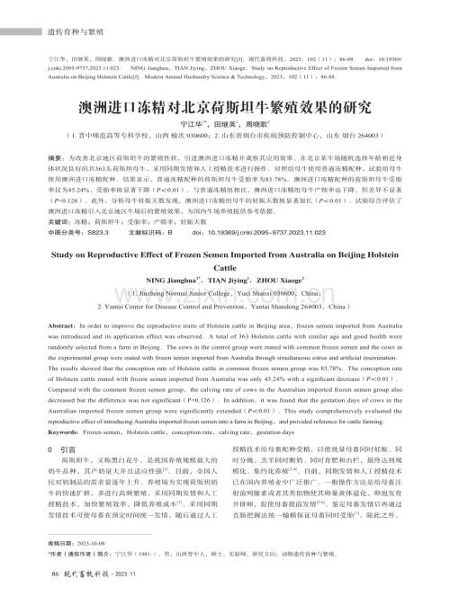 澳洲进口冻精对北京荷斯坦牛繁殖效果的研究.pdf