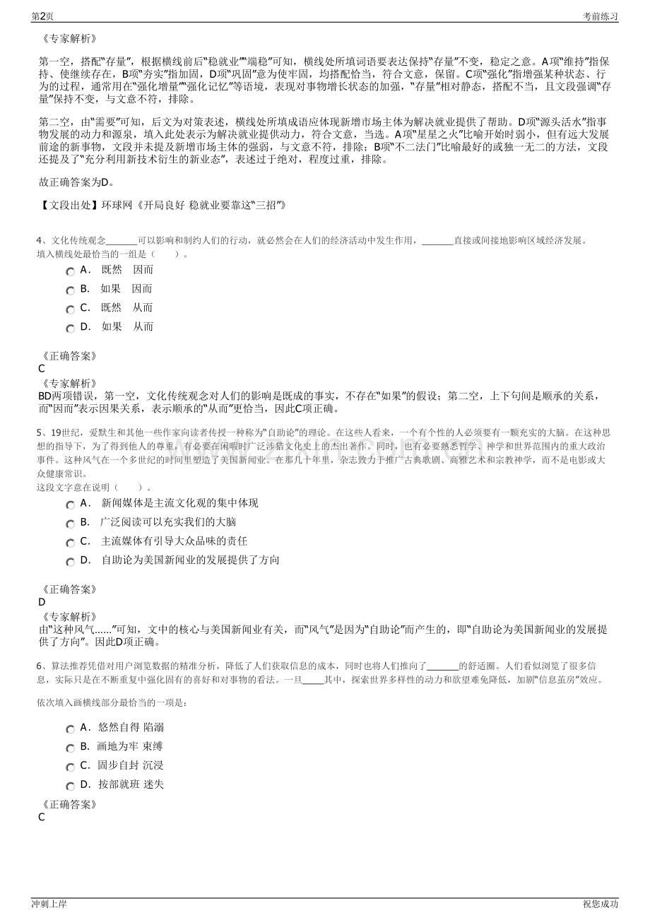 2024山东省中泰证券股份有限公司专业人才社会招聘笔试冲刺题（带答案解析）.pdf_第2页