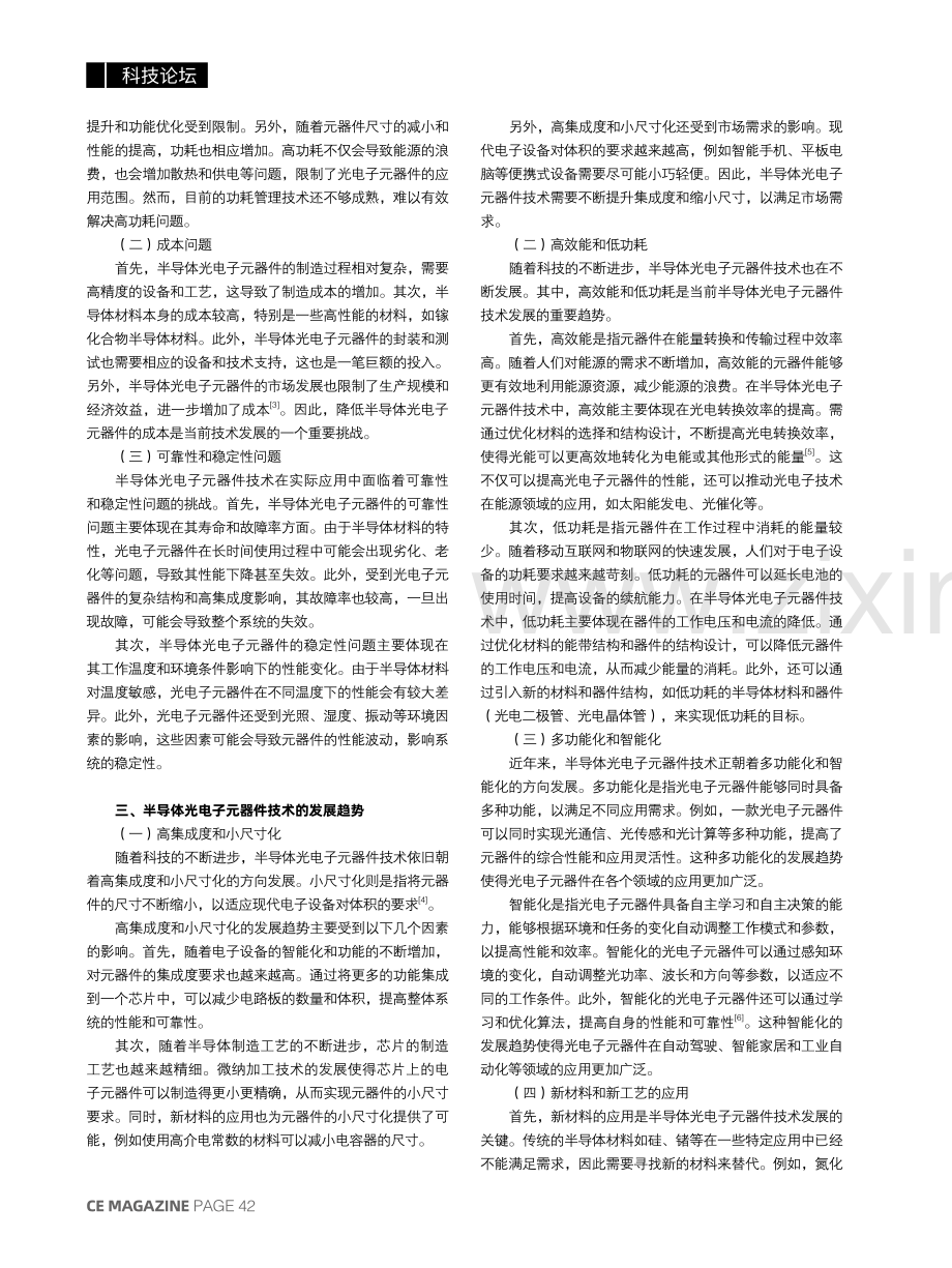 半导体光电子元器件技术现状与趋势分析.pdf_第2页