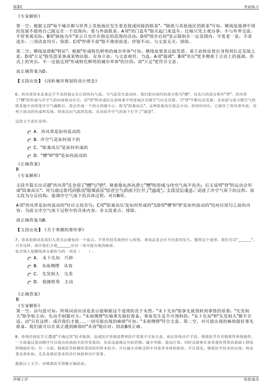 2024年甘肃临夏市城市发展投资集团有限责任公司招聘笔试冲刺题（带答案解析）.pdf_第3页