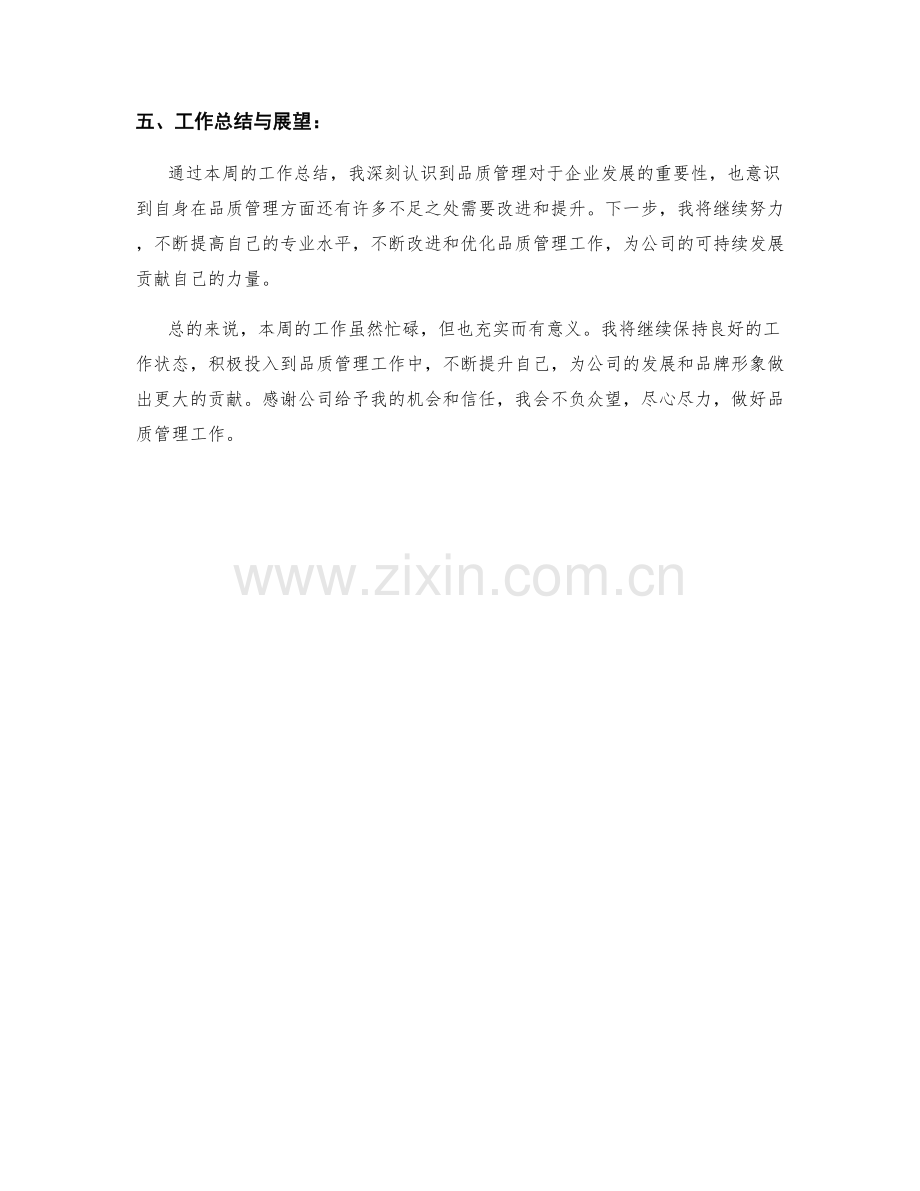 品质管理专家周工作总结.docx_第2页