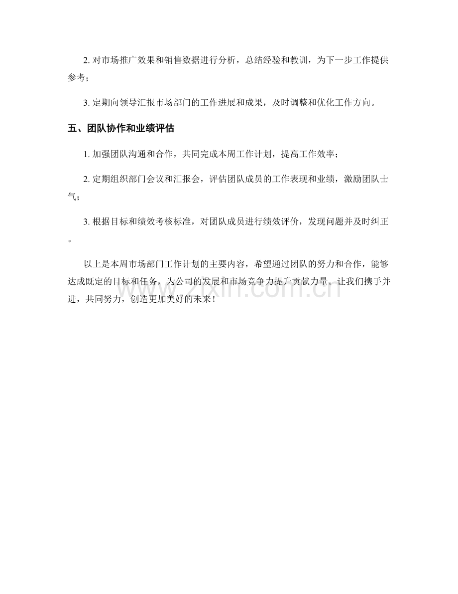 市场部门周工作计划.docx_第2页