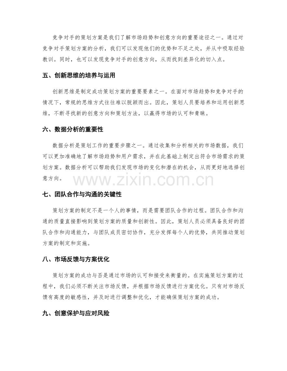 策划方案的市场趋势与创意方向的关键要素与洞察研判.docx_第2页