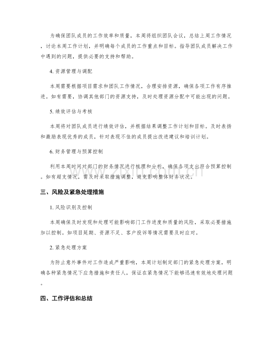 企业管理周工作计划.docx_第2页