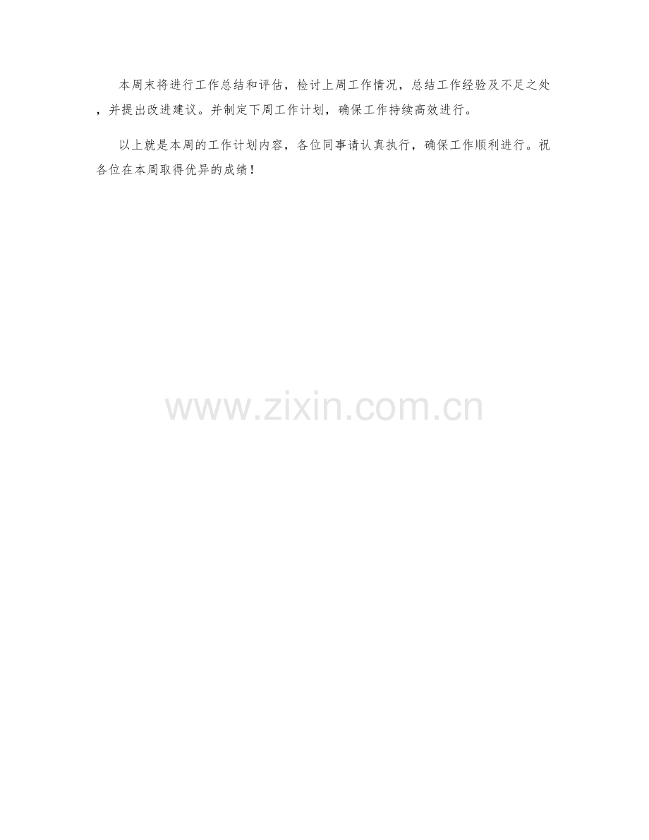 企业管理周工作计划.docx_第3页