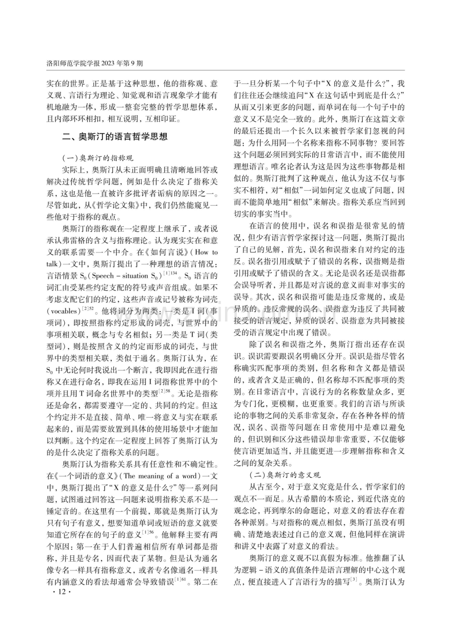 奥斯汀的语言哲学思想研究.pdf_第2页