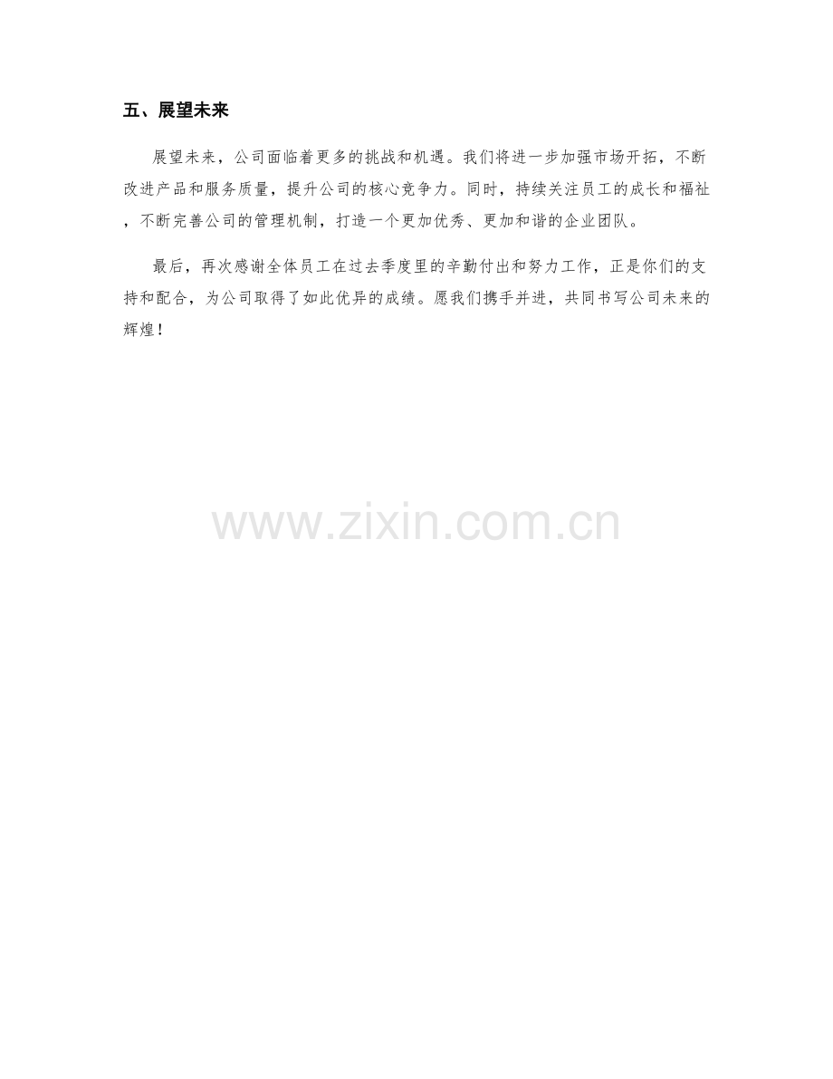 行政总裁周工作总结.docx_第2页