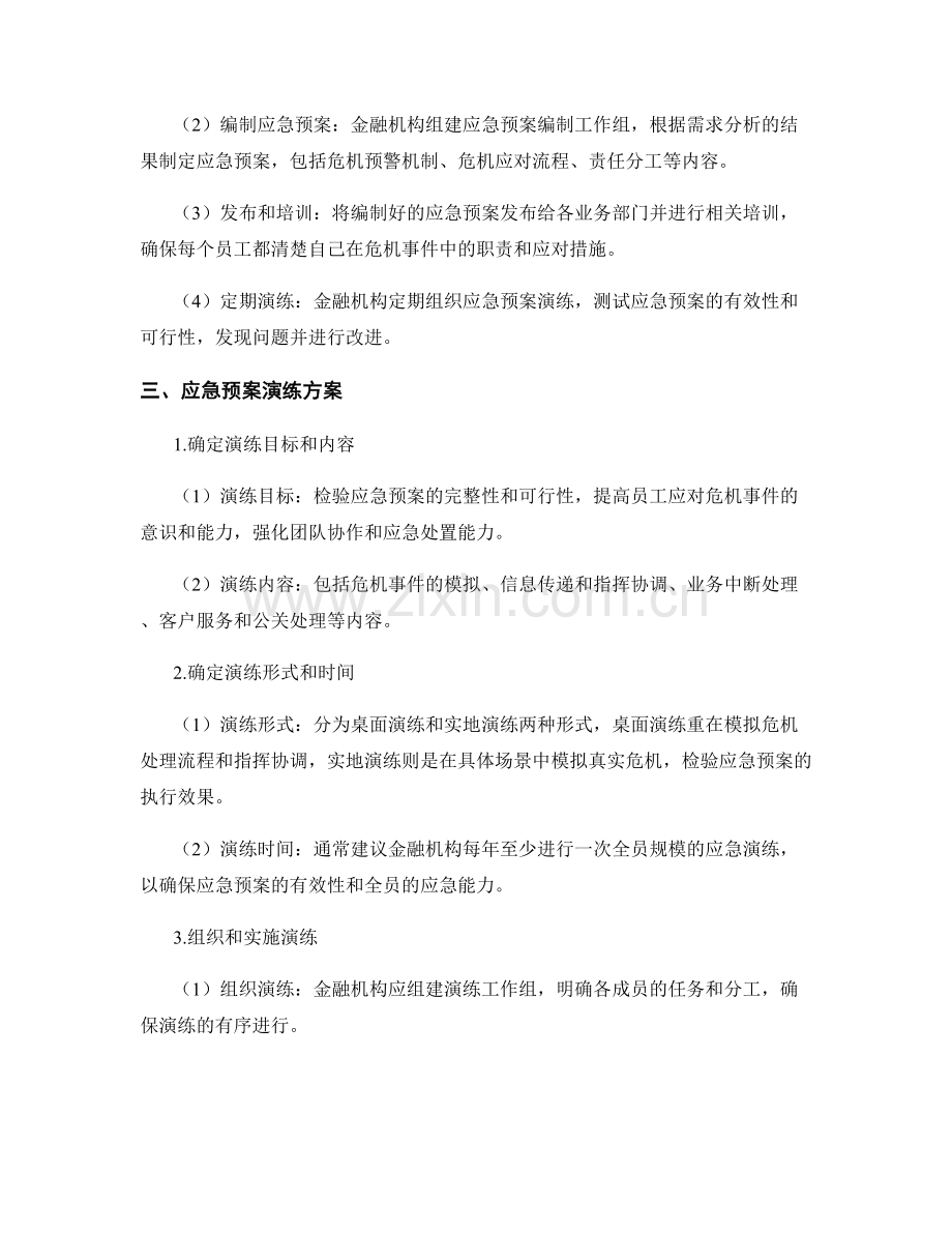 金融机构应急预案演练方案.docx_第2页