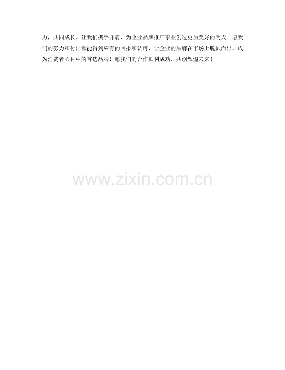 企业品牌推广顾问周工作计划.docx_第2页