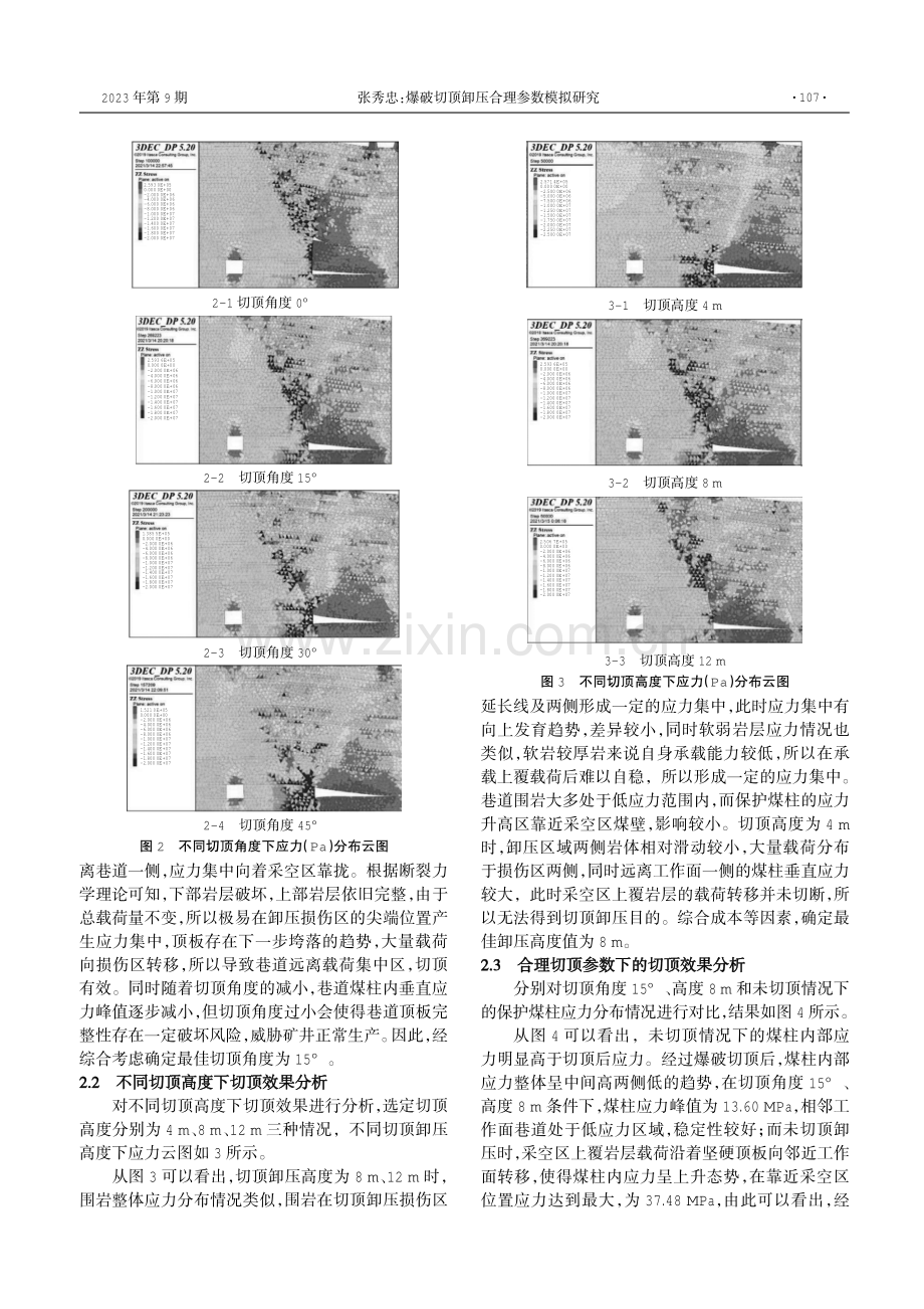 爆破切顶卸压合理参数模拟研究.pdf_第2页