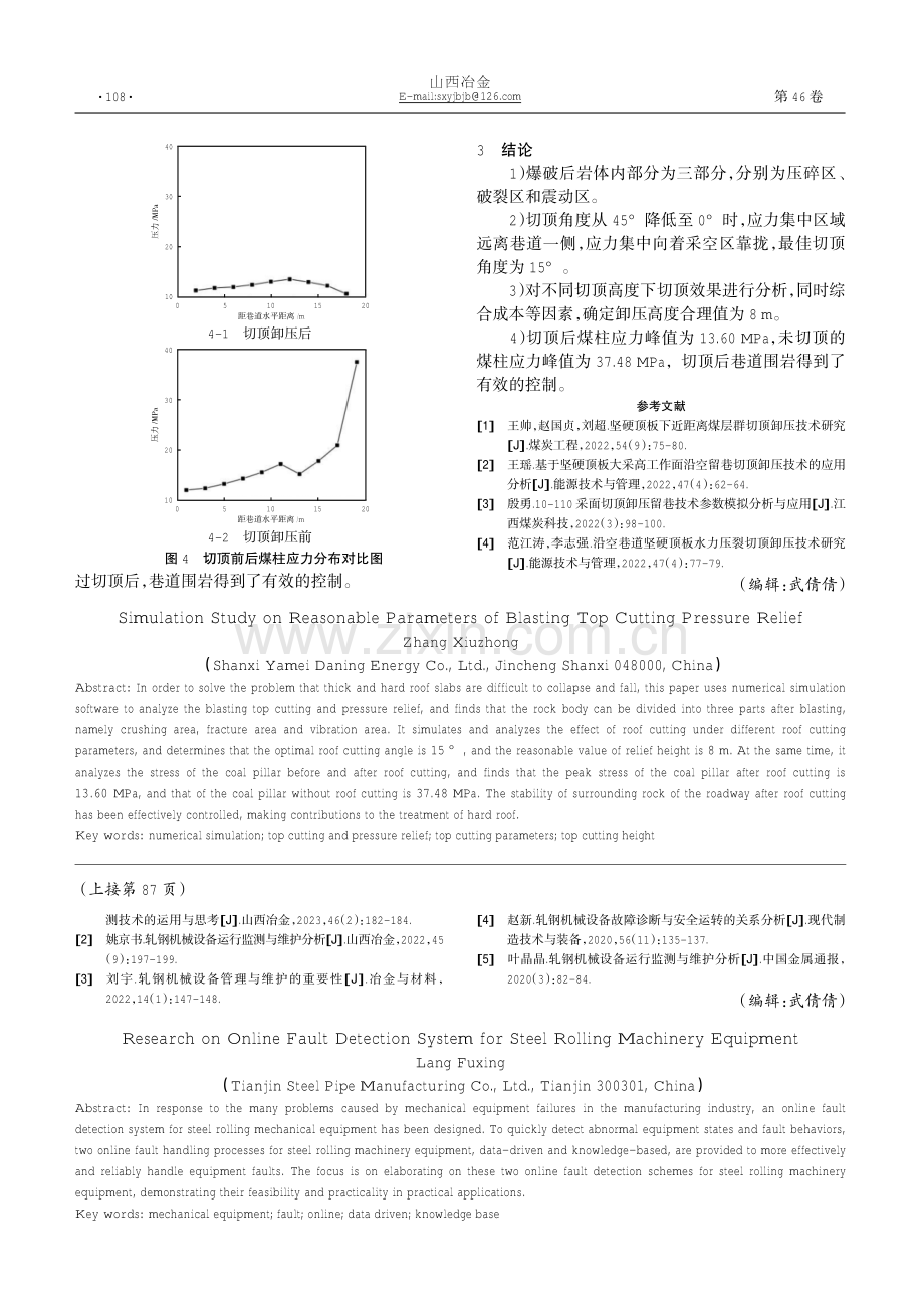 爆破切顶卸压合理参数模拟研究.pdf_第3页