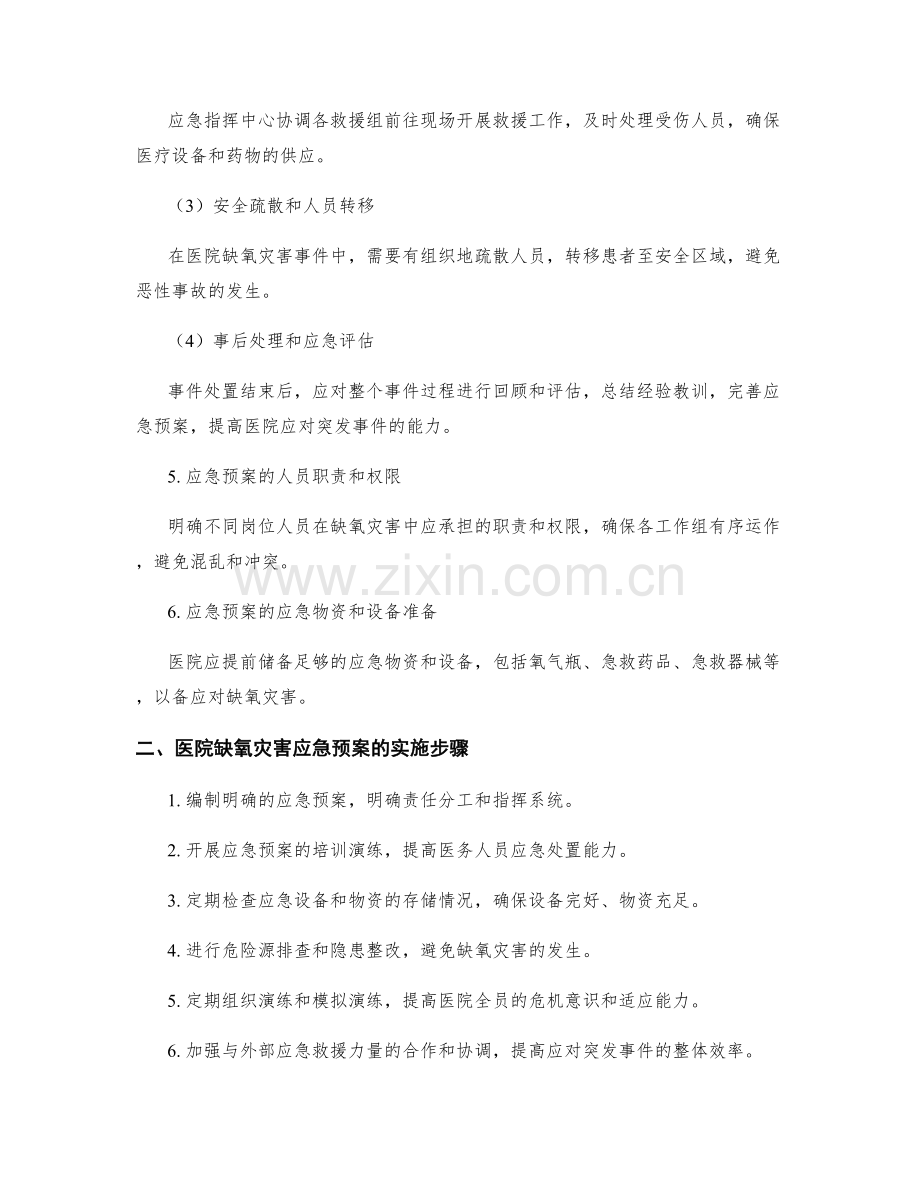 医院缺氧灾害应急预案.docx_第2页