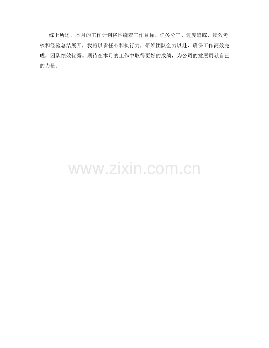 绩效考核主管月度工作计划.docx_第2页