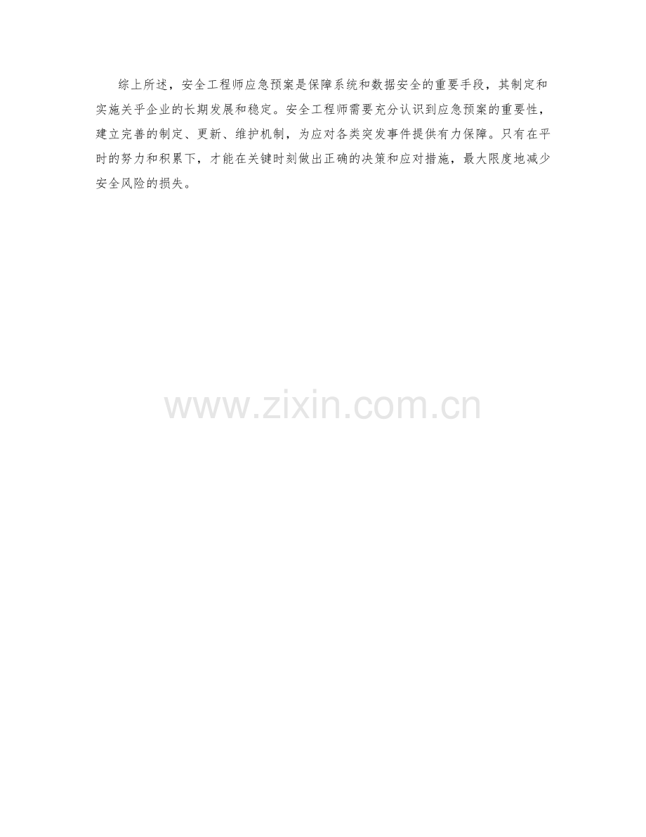 安全工程师应急预案详解.docx_第2页