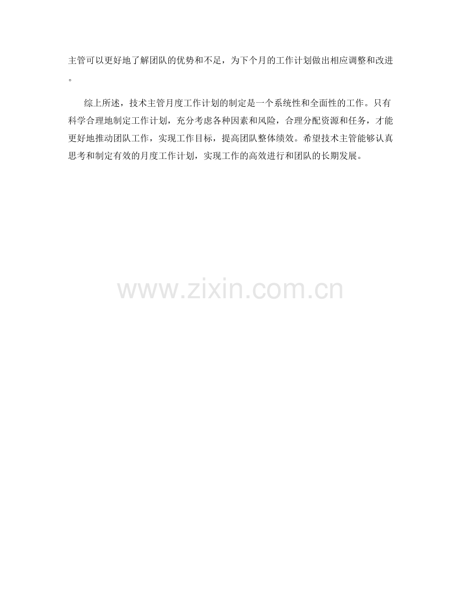 技术主管月度工作计划.docx_第2页