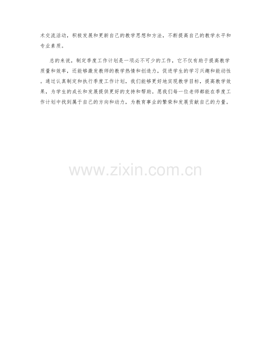 老师季度工作计划.docx_第2页