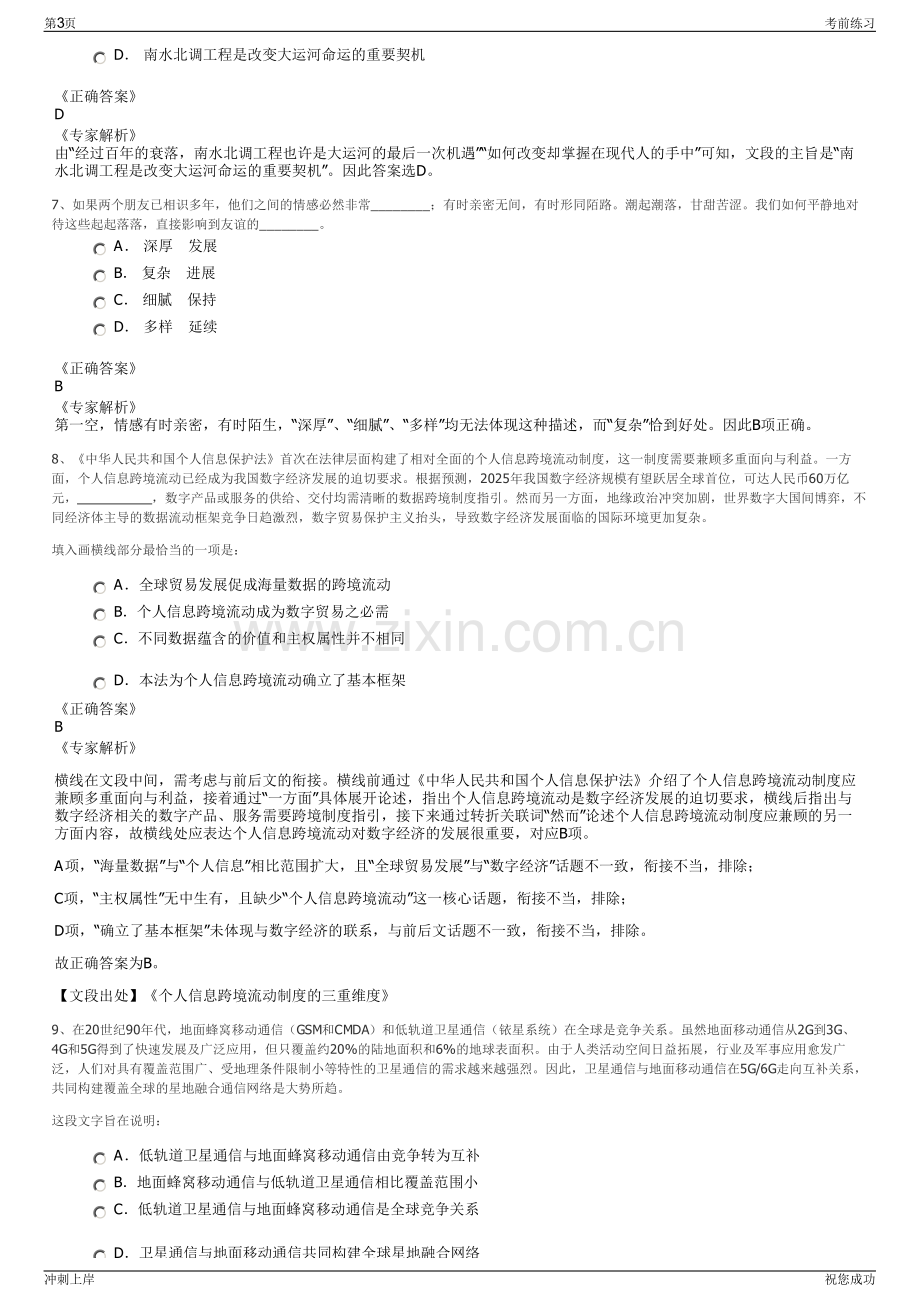 2024年湖南省密码工程技术研究中心增补岗位招聘笔试冲刺题（带答案解析）.pdf_第3页