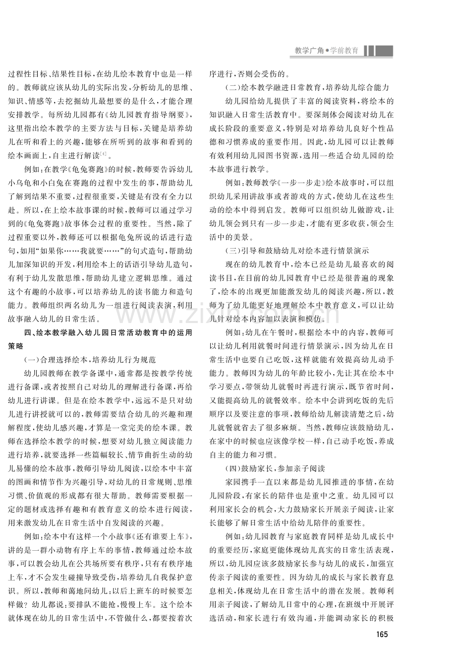 把绘本教学融入幼儿园日常活动教育中.pdf_第2页