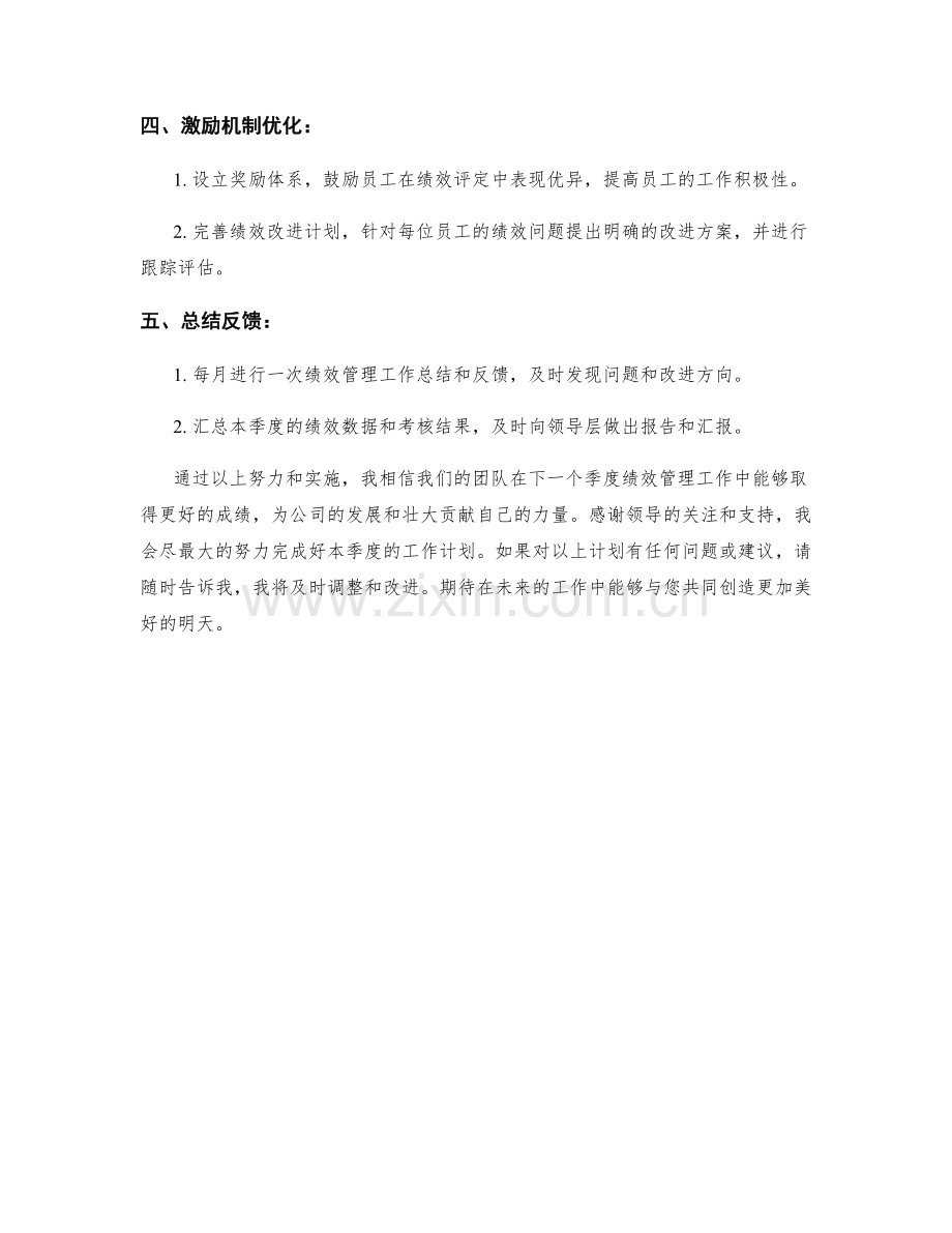 绩效管理主管季度工作计划.docx_第2页