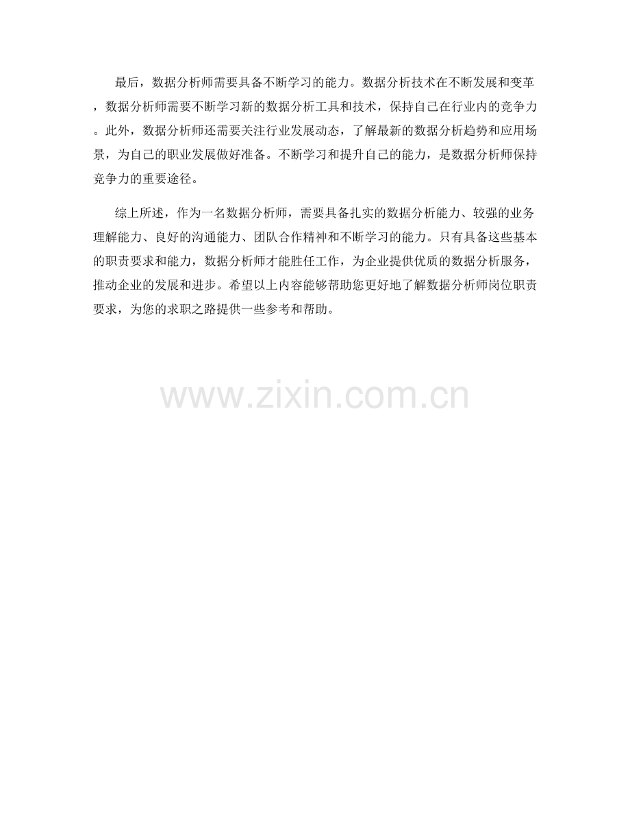 数据分析师岗位职责要求.docx_第2页