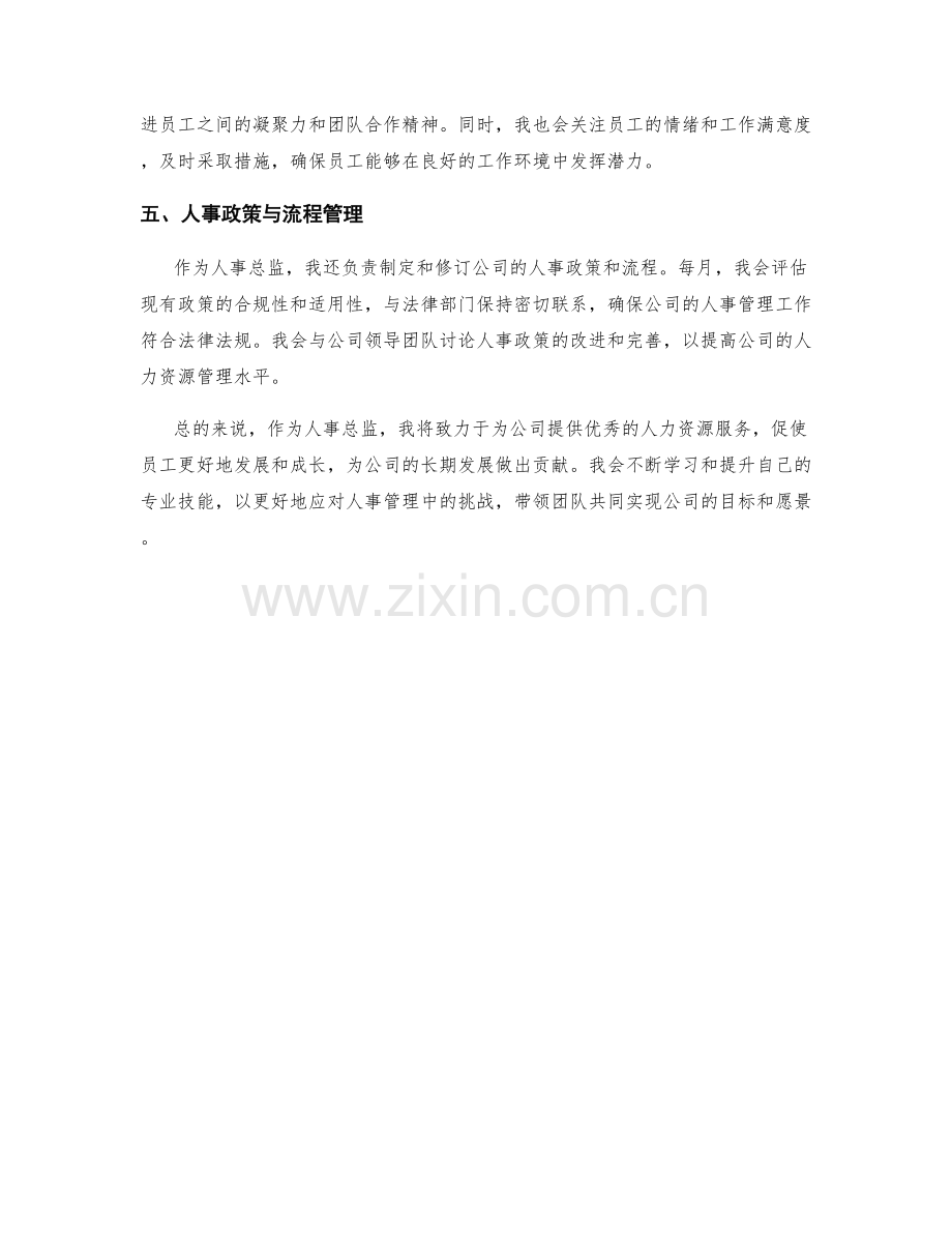 人事总监月度工作计划.docx_第2页