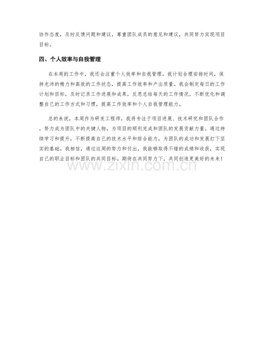 研发工程师周工作计划.docx_第2页