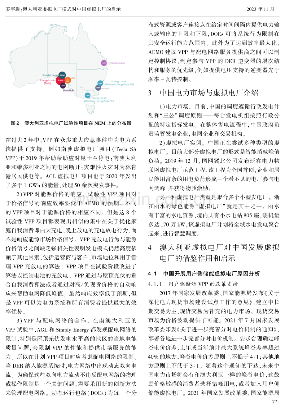 澳大利亚虚拟电厂模式对中国虚拟电厂的启示.pdf_第3页