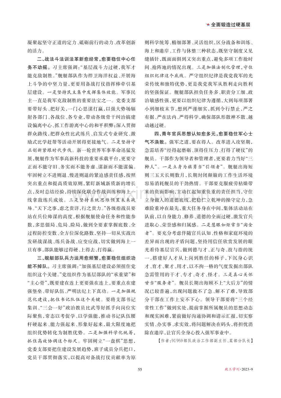 把握舰艇动散常态着力提升抓建基层质效.pdf_第2页