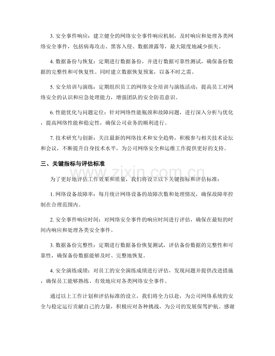 网络运维工程师季度工作计划.docx_第2页