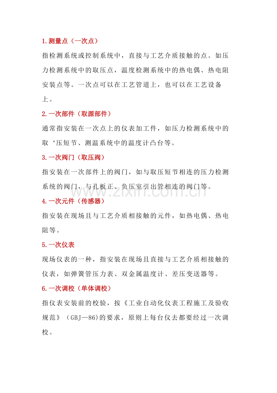 煤化工仪表常用术语.docx_第1页