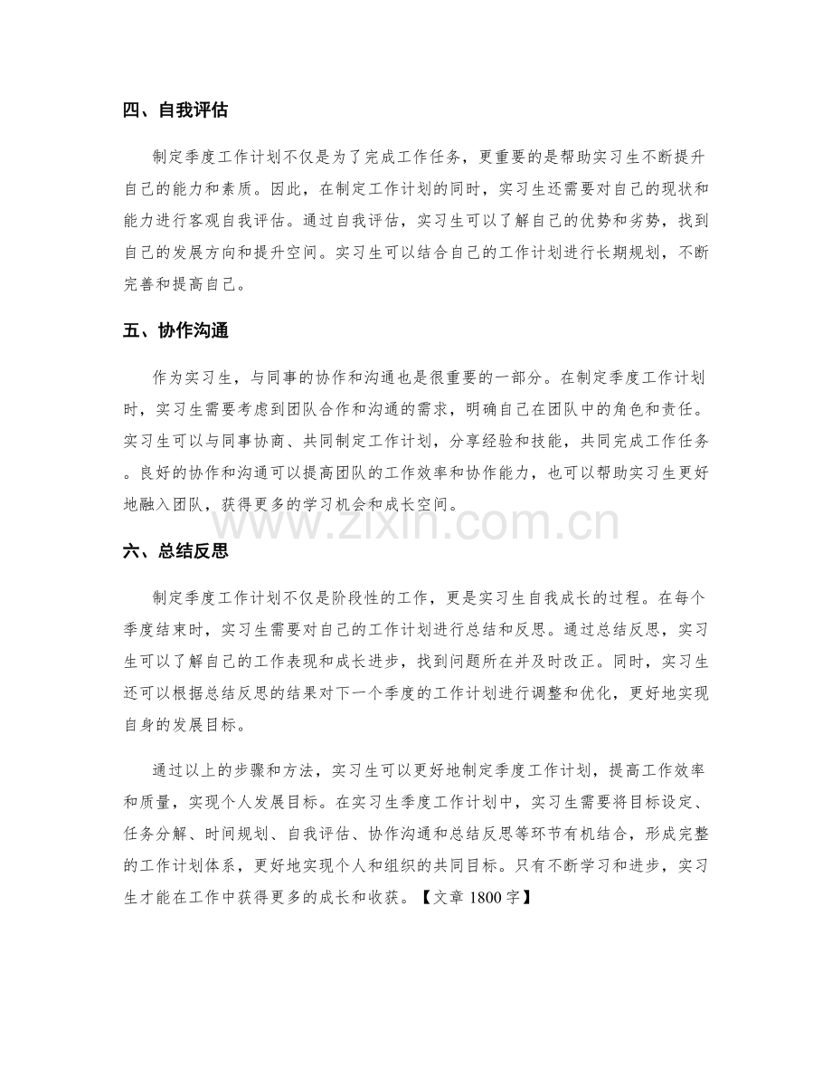 实习生季度工作计划.docx_第2页